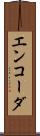 エンコーダ Scroll