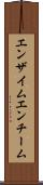 エンザイム Scroll