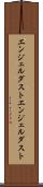 エンジェルダスト Scroll
