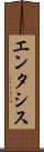 エンタシス Scroll