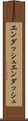 エンダッシュ Scroll