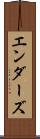 エンダーズ Scroll