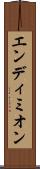 エンディミオン Scroll