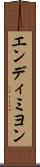 エンディミヨン Scroll