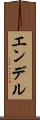 エンデル Scroll