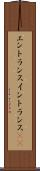 エントランス Scroll
