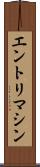 エントリ・マシン Scroll