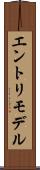 エントリモデル Scroll