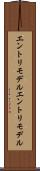 エントリモデル Scroll