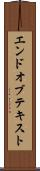 エンドオブテキスト Scroll