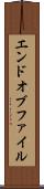 エンドオブファイル Scroll