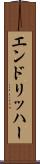エンドリッハー Scroll