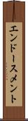 エンドースメント Scroll