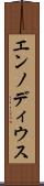 エンノディウス Scroll
