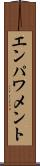 エンパワメント Scroll