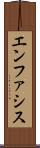 エンファシス Scroll