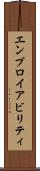 エンプロイアビリティ Scroll