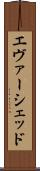 エヴァーシェッド Scroll
