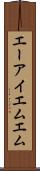 エーアイエムエム Scroll