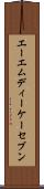 エーエムディーケーセブン Scroll
