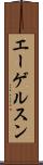 エーゲルスン Scroll
