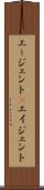 エージェント(P) Scroll