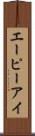 エーピーアイ Scroll