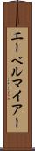 エーベルマイアー Scroll