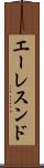 エーレスンド Scroll