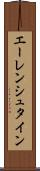 エーレンシュタイン Scroll