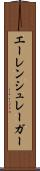 エーレンシュレーガー Scroll