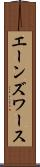 エーンズワース Scroll