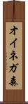 オイネガ森 Scroll