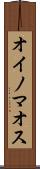 オイノマオス Scroll