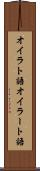 オイラト語 Scroll