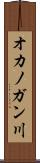 オカノガン川 Scroll