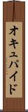 オキュパイド Scroll