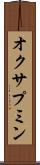オクサプミン Scroll