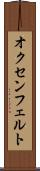 オクセンフェルト Scroll