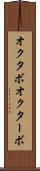 オクタボ Scroll
