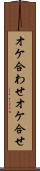 オケ合わせ Scroll