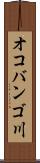 オコバンゴ川 Scroll