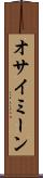 オサイミーン Scroll