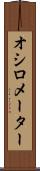 オシロメーター Scroll