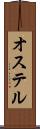 オステル Scroll