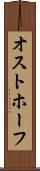 オストホーフ Scroll