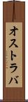 オストラバ Scroll