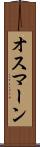 オスマーン Scroll