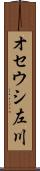 オセウシ左川 Scroll