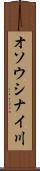 オソウシナイ川 Scroll